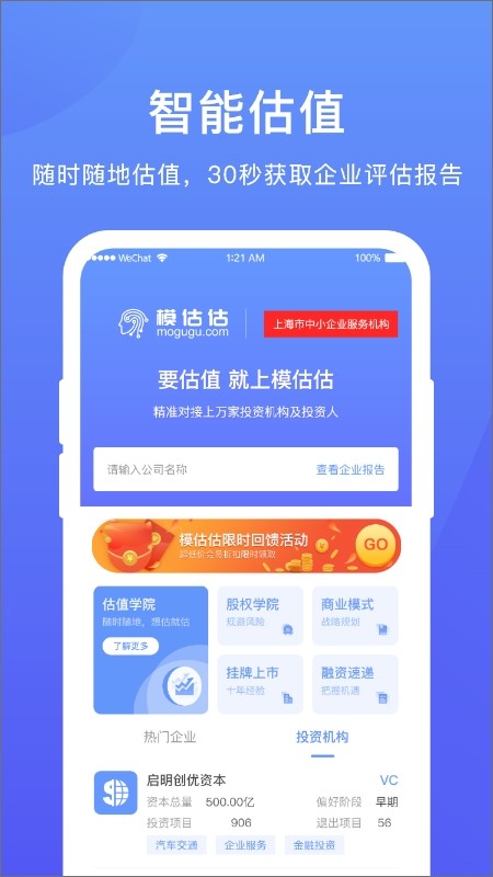 模估估app