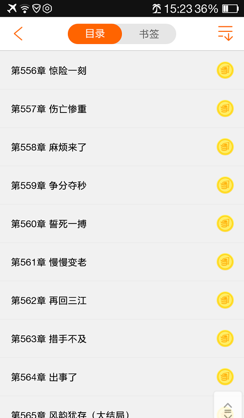 乐读小说阅读器