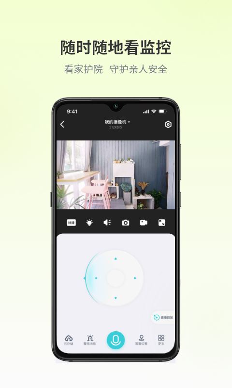 爱视家(远程监控视频软件) v4.6.2.6 安卓版