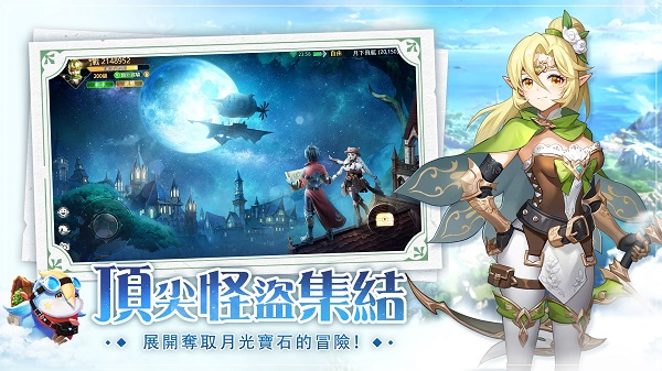月光魔盜團