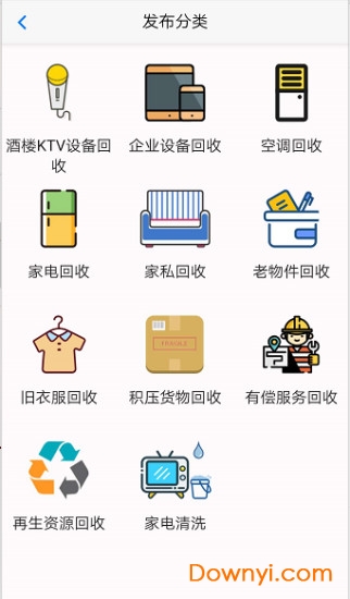 啥都收客户端