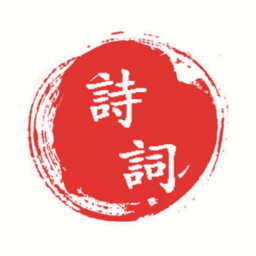 爱诗词