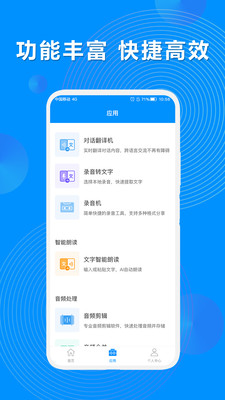 录音机转文字 录音机转文字