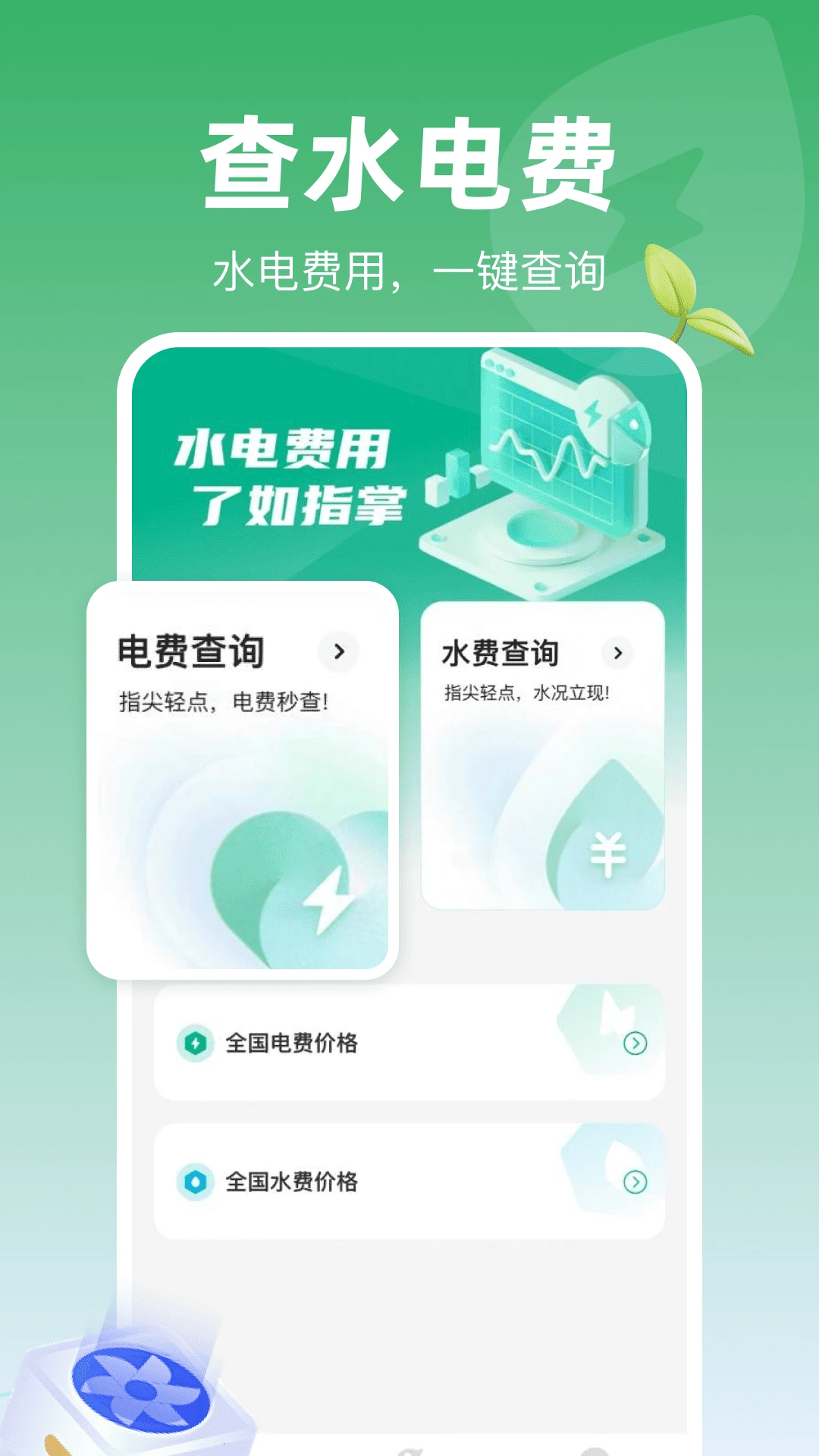网上水电助手