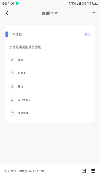 卡片记忆 安卓版v0.12