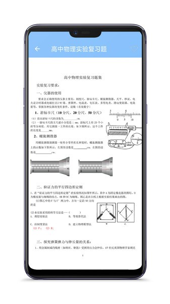 高中物理大全 高中物理大全