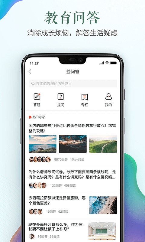 阳泉市安全教育平台手机版