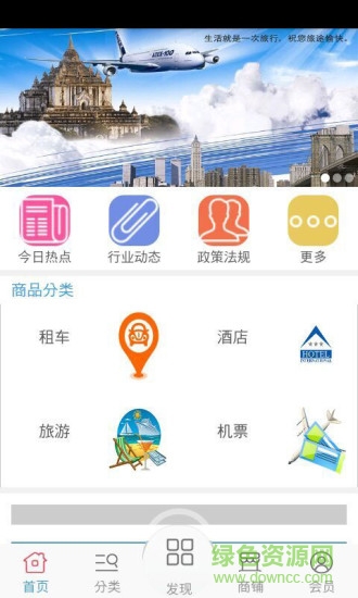 旅游住宿网