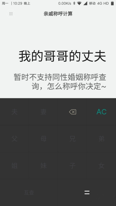 小米计算器亲戚版下载