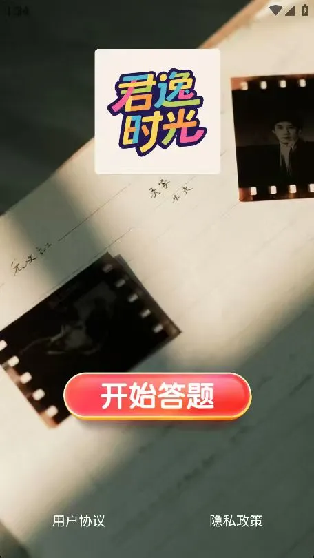 君逸时光 君逸时光