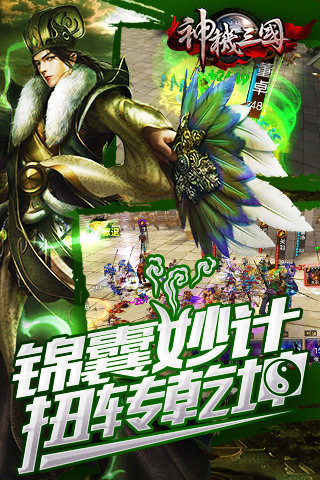 神机三国 神机三国