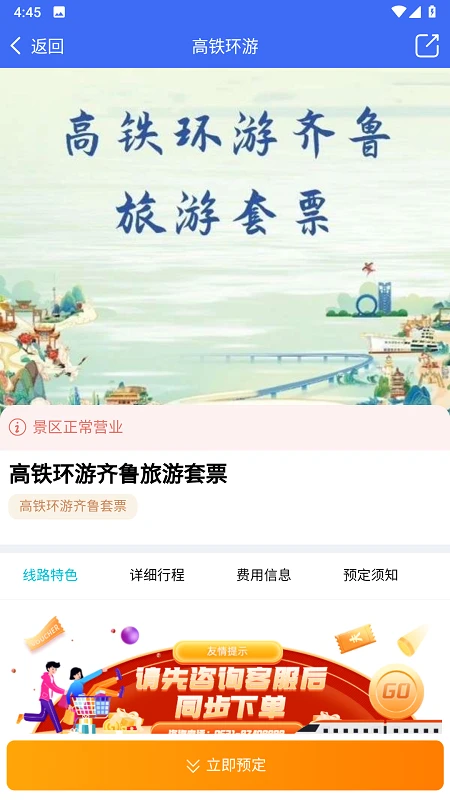 高铁易行