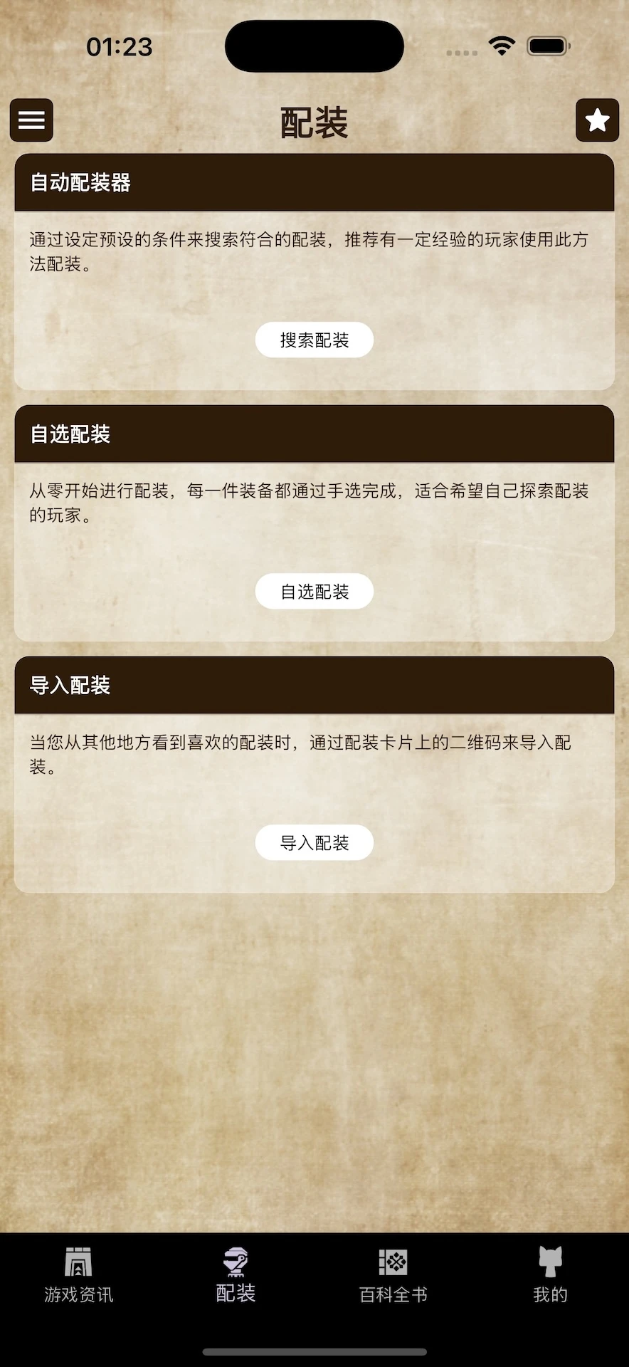MH伙伴:荒野