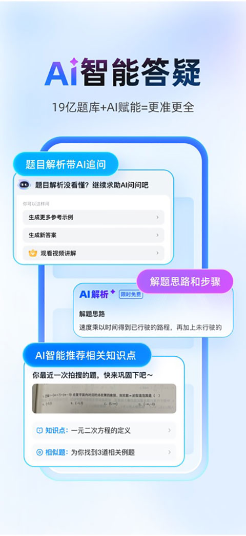 作业帮学霸版
