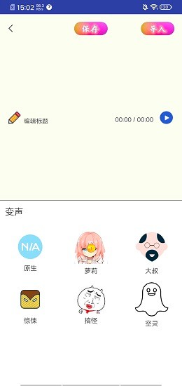 迷你世界变声器