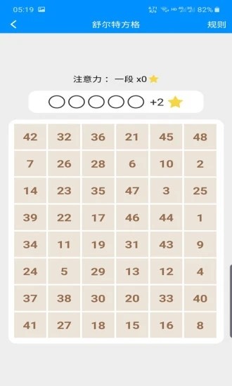 掌上记忆力训练