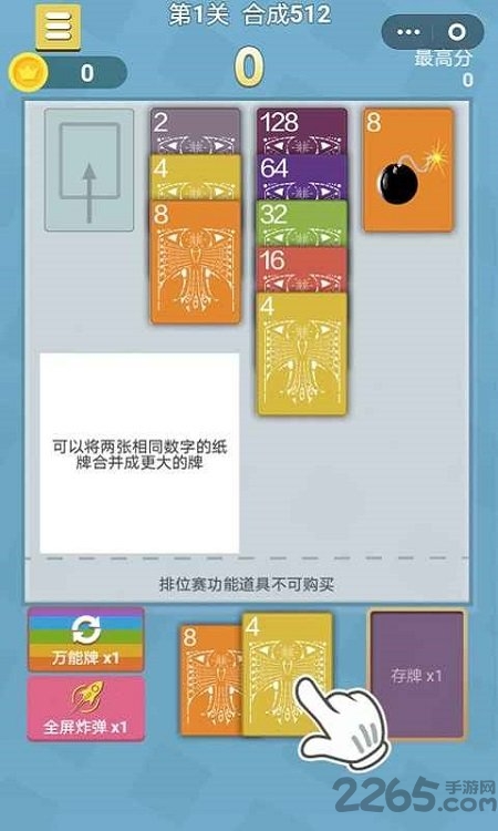2048高手手机版 2048高手官方版下载