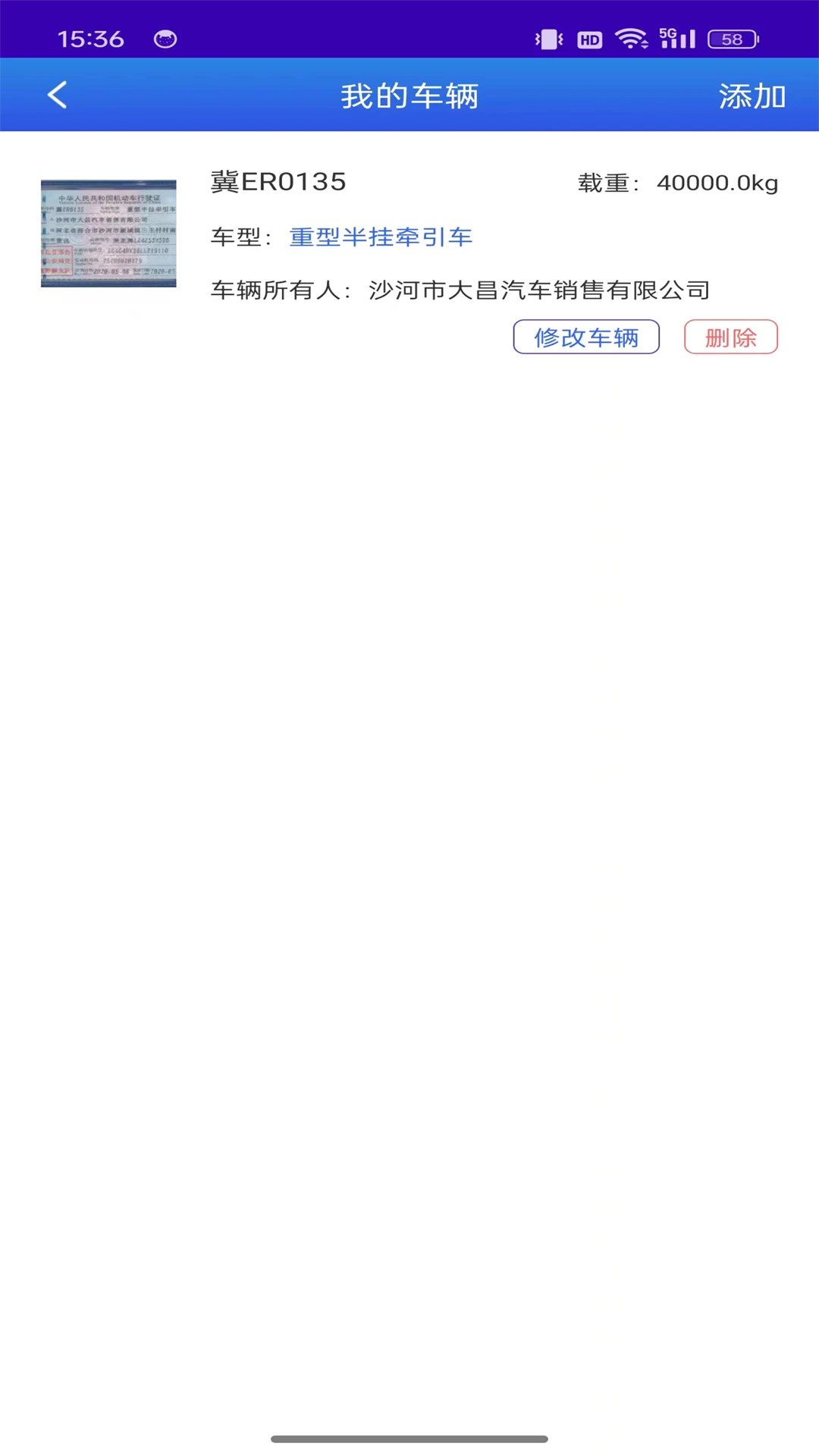 畅通物联移动端系统