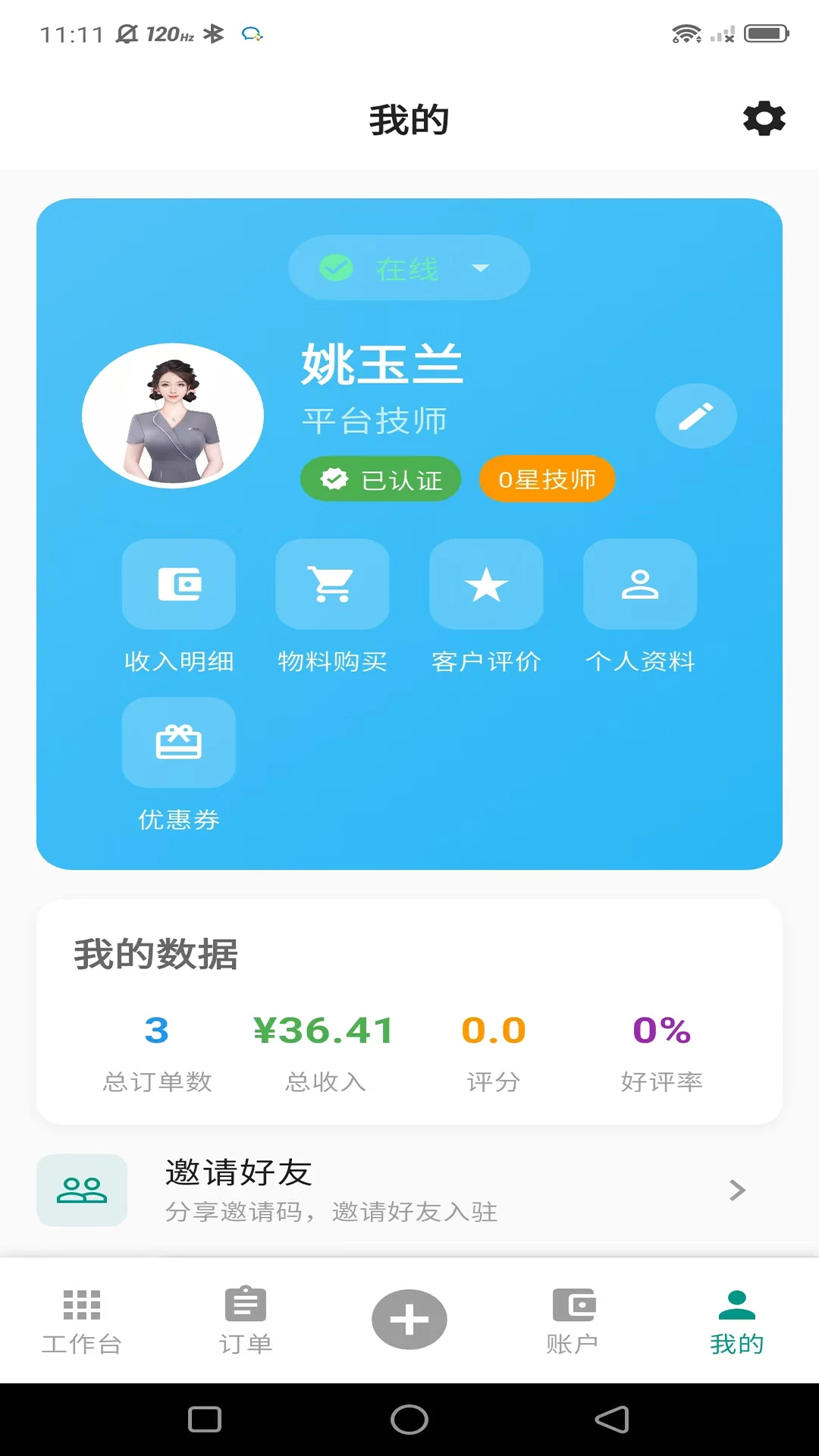 星月到家技师端
