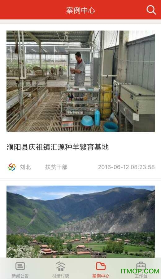 精准扶贫