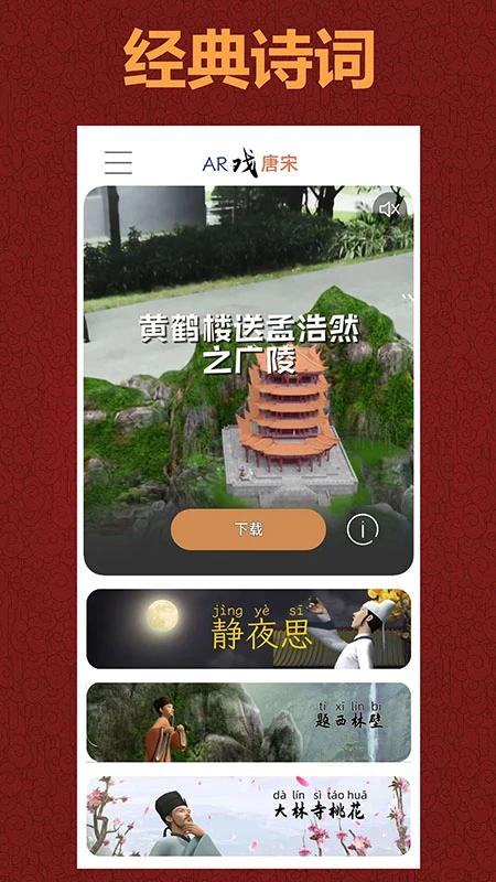 AR戏唐宋