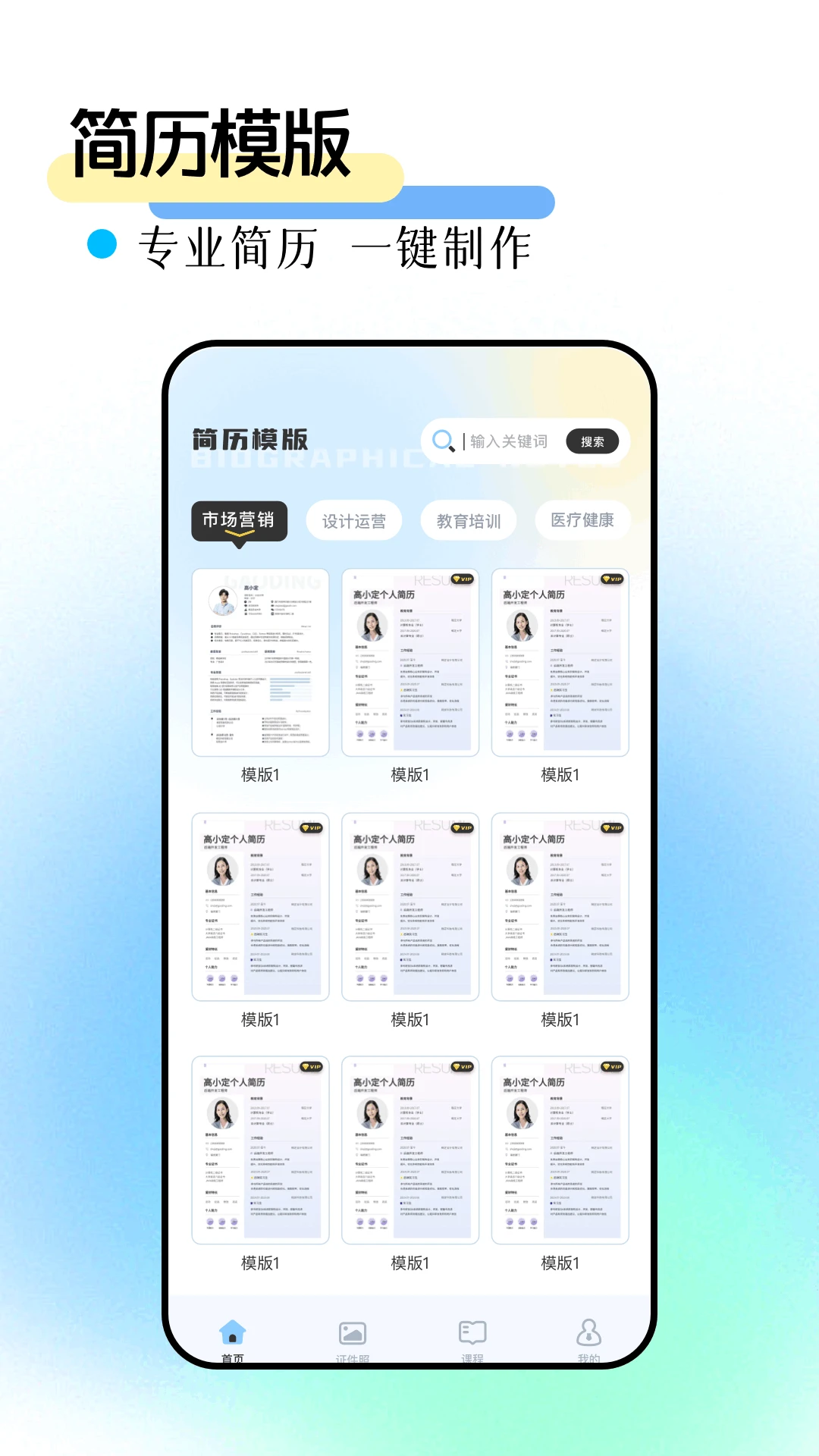 个人简历模版