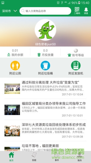 绿色生活 绿色生活