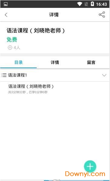 研鼠