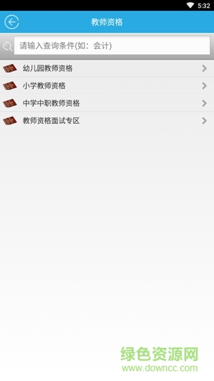 职仕题库