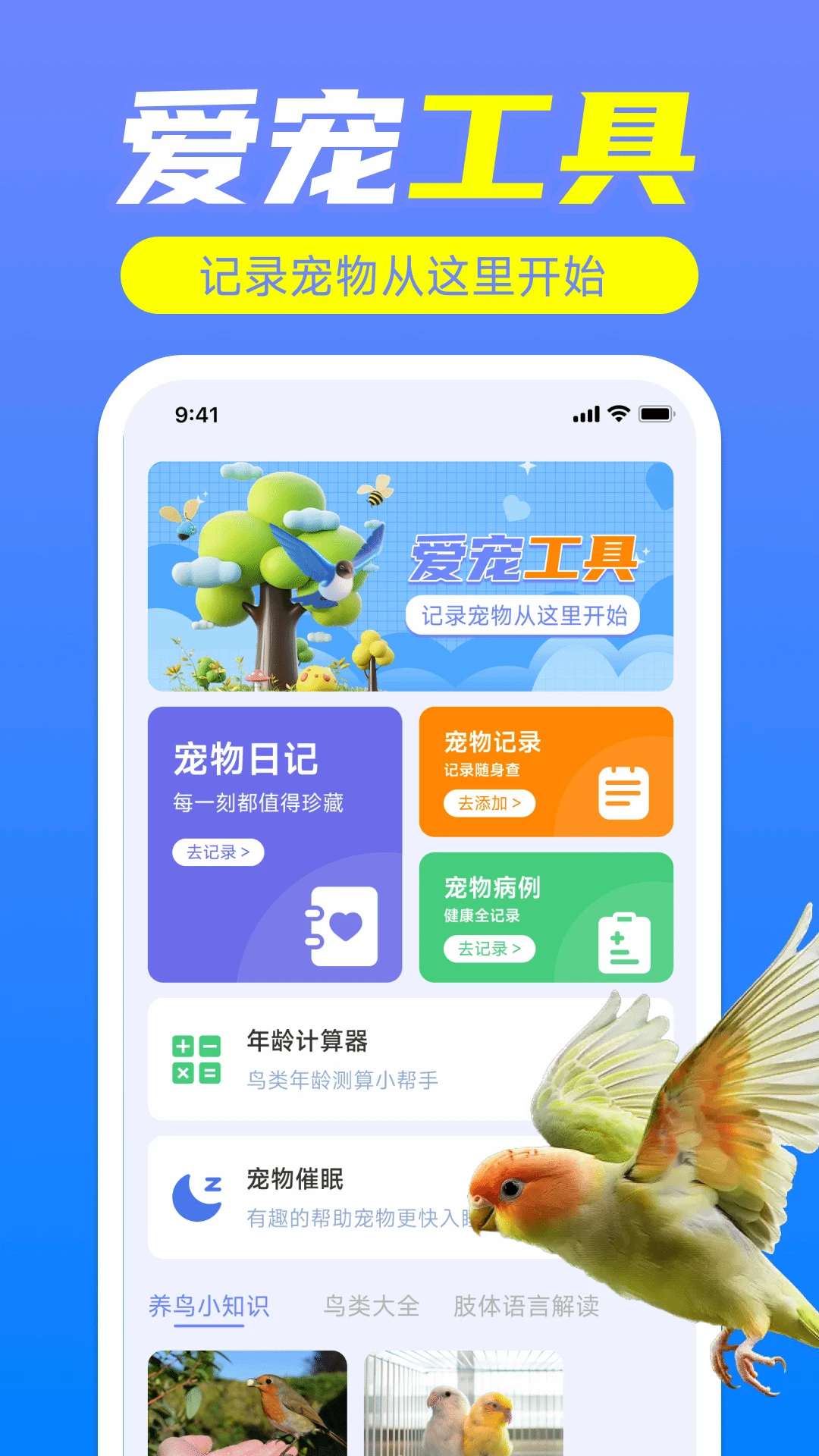 鸟语翻译神器