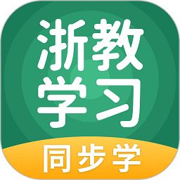 浙教学习数字资源