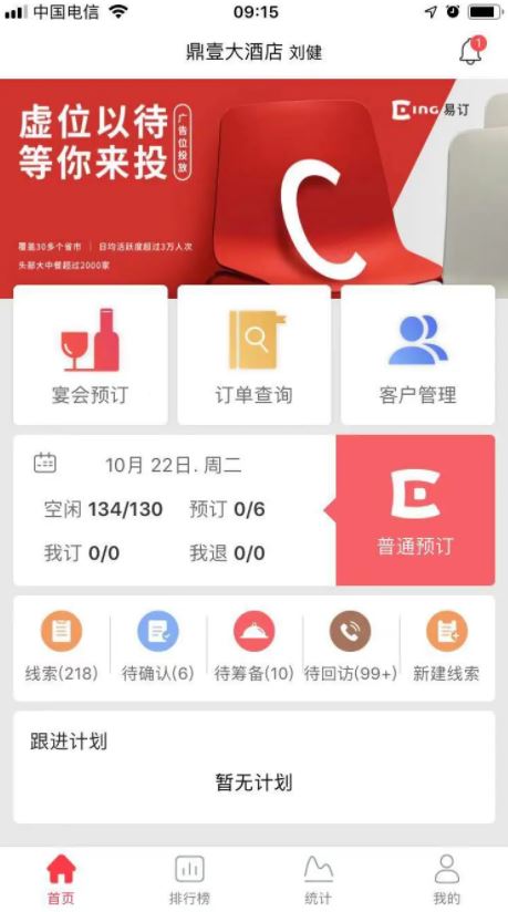 易订 v4.8 安卓手机版