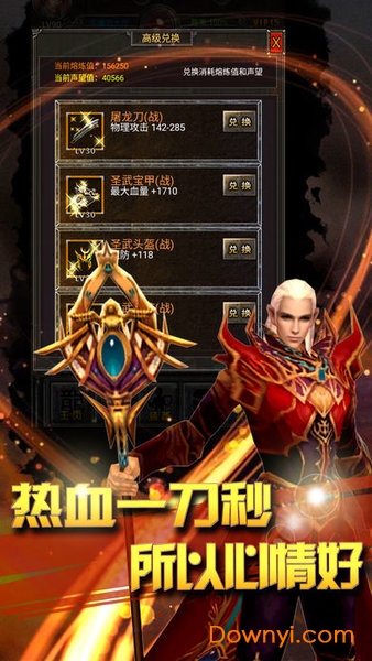屠龙烈焰裁决