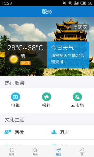 云上沙洋手机客户端