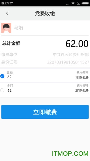 连云区智慧党建