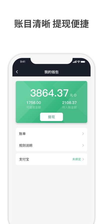AA出行司机