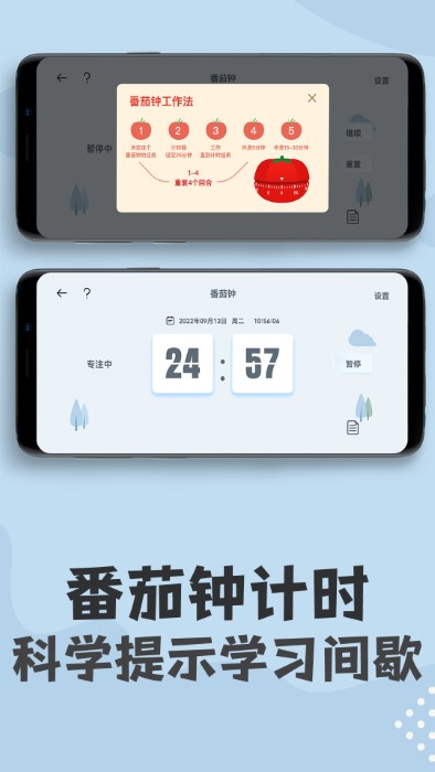 计时器软件