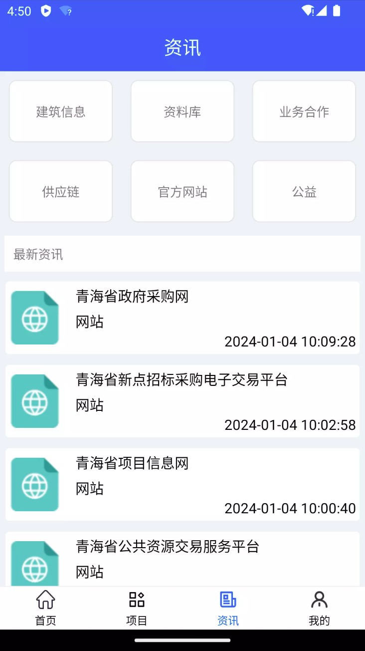 青建通项目管理平台 青建通项目管理平台