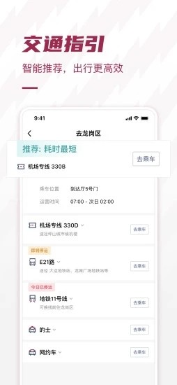 深圳机场 深圳机场