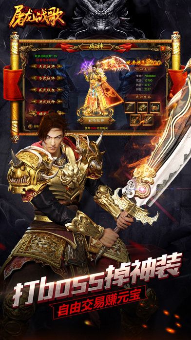 屠龙战歌