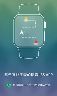 出行精灵 出行精灵