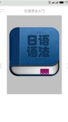 日语语法入门