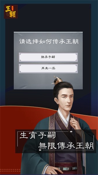 王朝模擬器