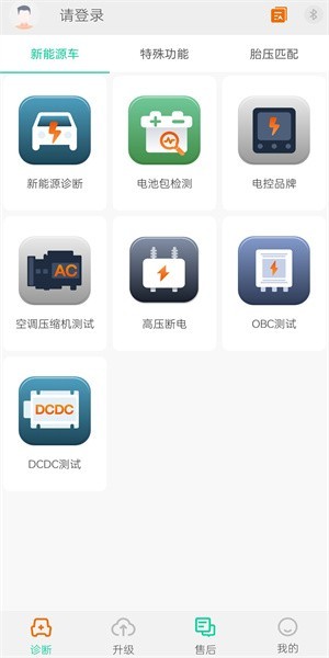 黑金刚p80 ev新能源诊断仪app 黑金刚p80 ev新能源诊断仪app