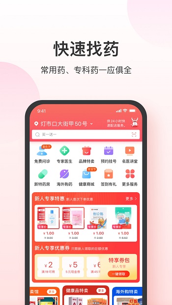叮当快药 叮当快药