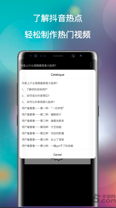 抖音热点视频分析