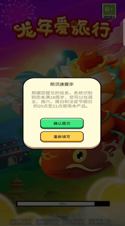 龙年爱旅行 龙年爱旅行