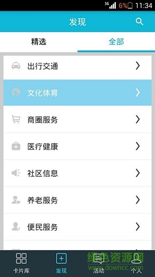智慧社区
