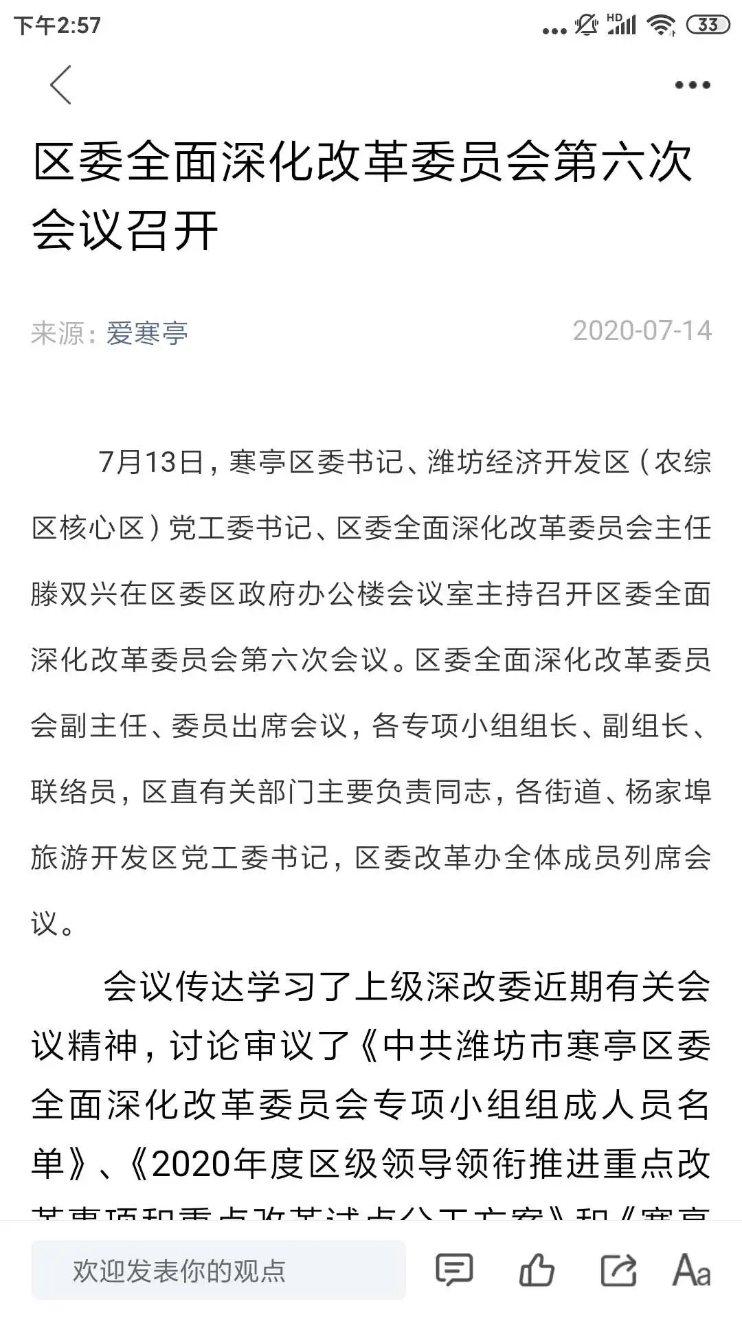 爱寒亭