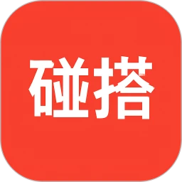 碰搭